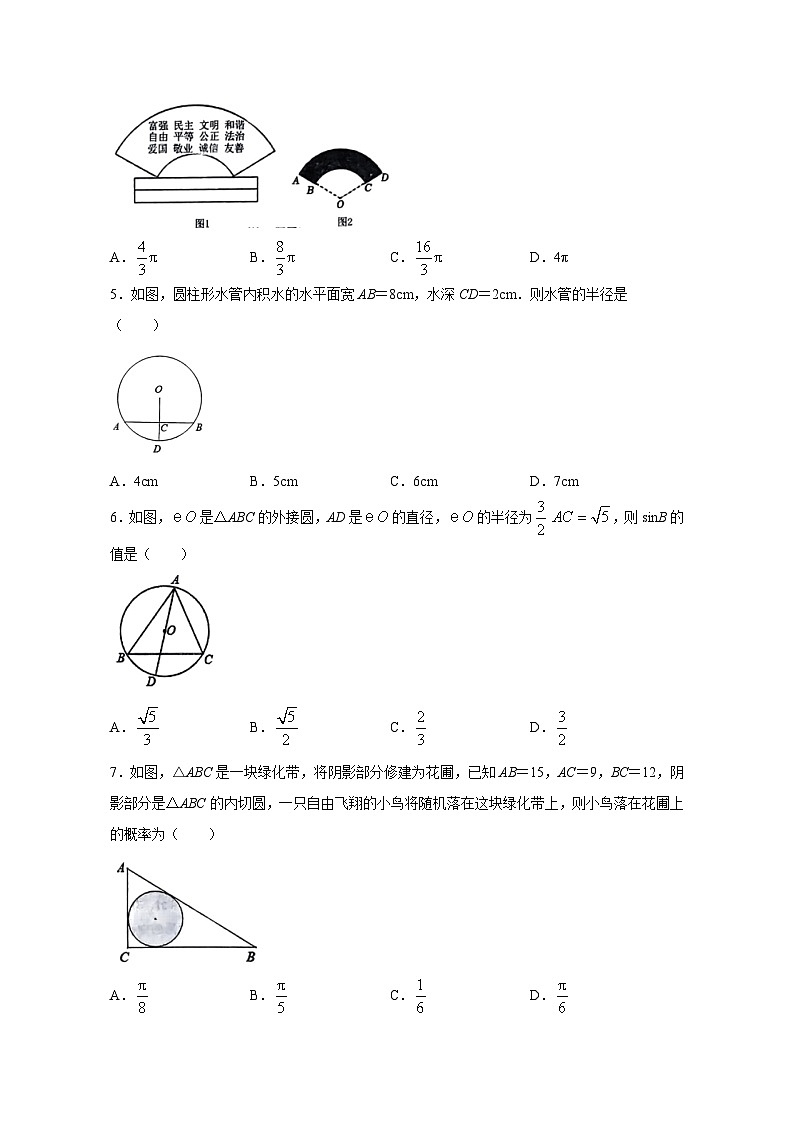 山东省淄博市临淄区2023-2024学年九年级上册期末数学模拟试题（附答案）02