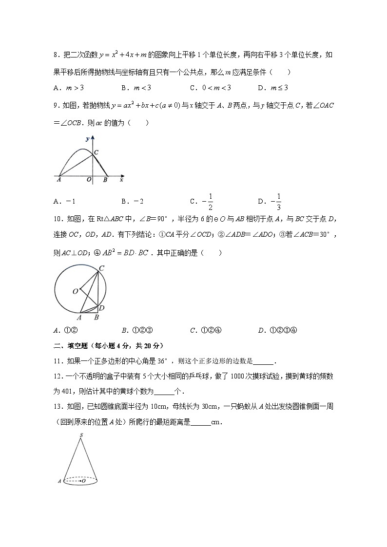 山东省淄博市临淄区2023-2024学年九年级上册期末数学模拟试题（附答案）03