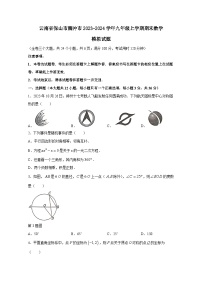 云南省保山市腾冲市2023-2024学年九年级上册期末数学模拟试题（附答案）