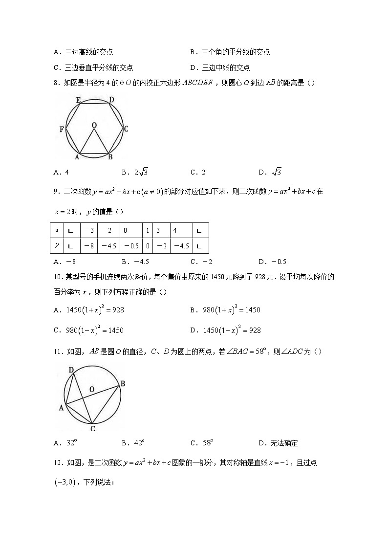 云南省昭通市昭阳区2023-2024学年九年级上册期末数学模拟试题（附答案）02