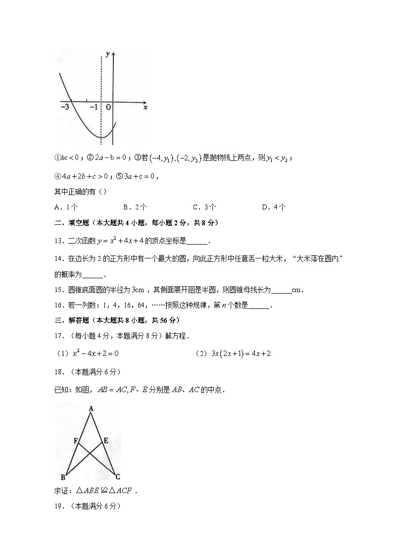 云南省昭通市昭阳区2023-2024学年九年级上册期末数学模拟试题（附答案）03
