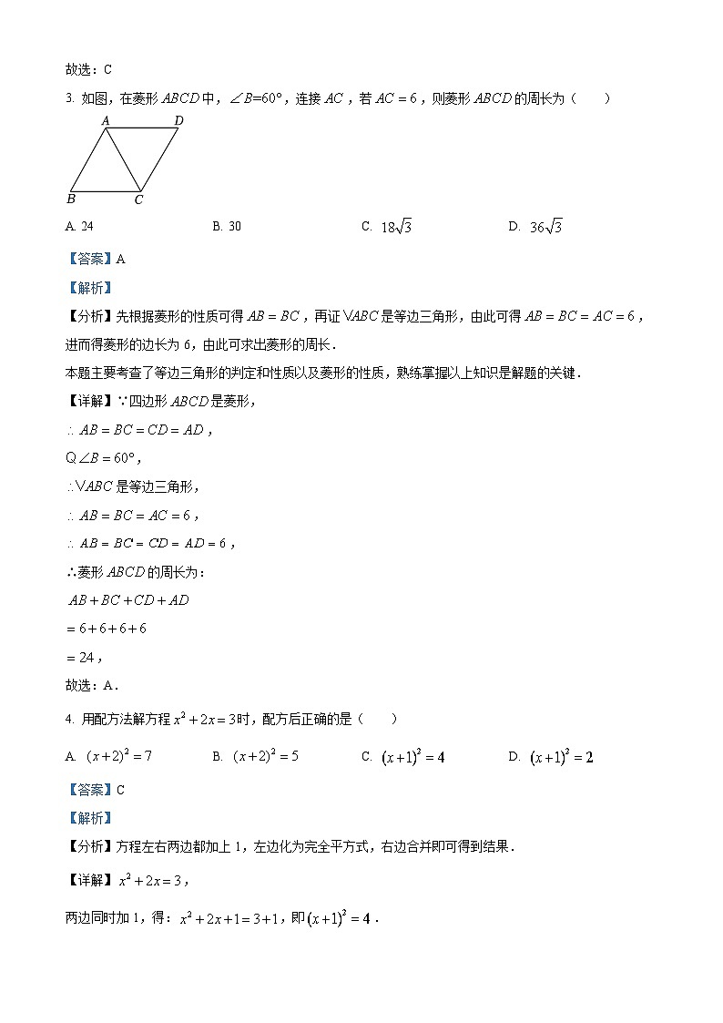 广东省深圳市2023-2024学年九年级上学期期末数学试题第2页