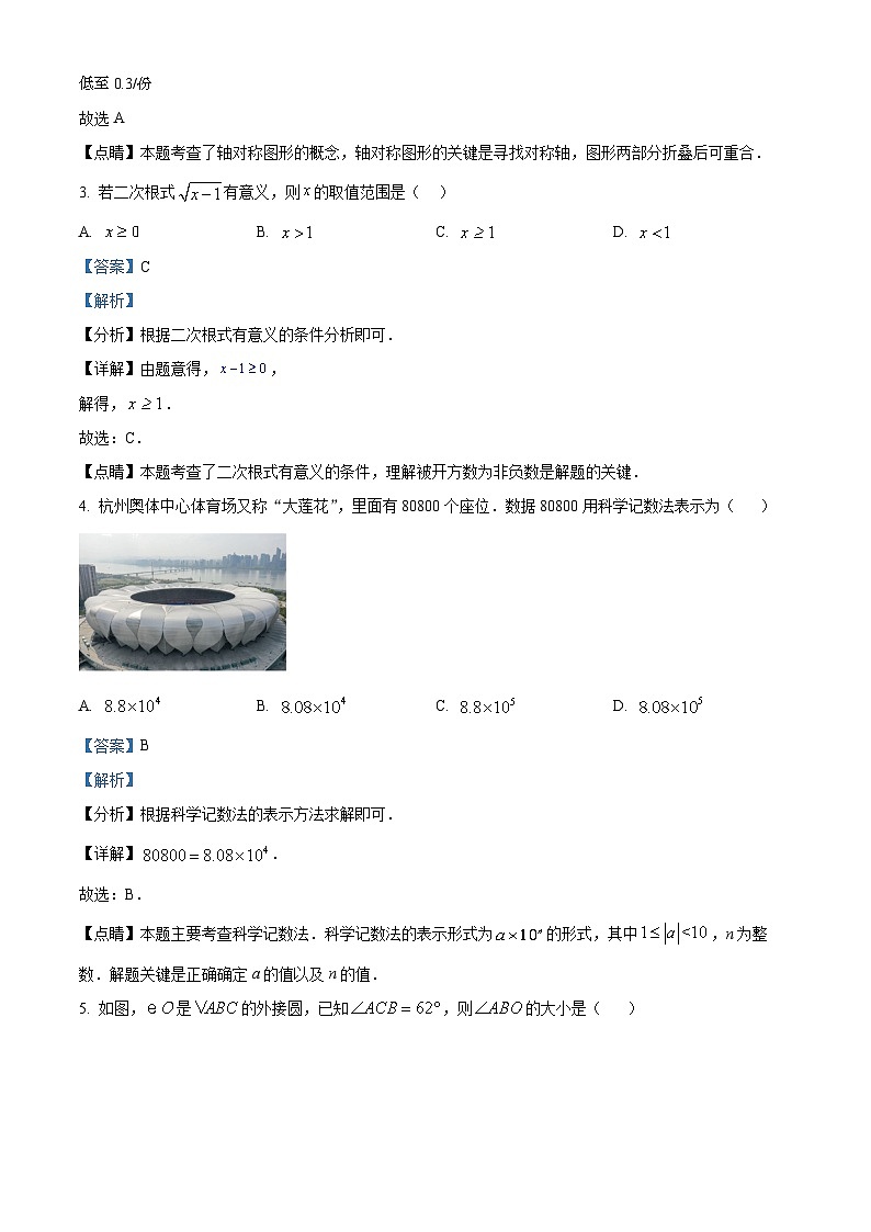 广西北流市东湖初中联合体2023-2024学年九年级上学期期末数学试题第2页
