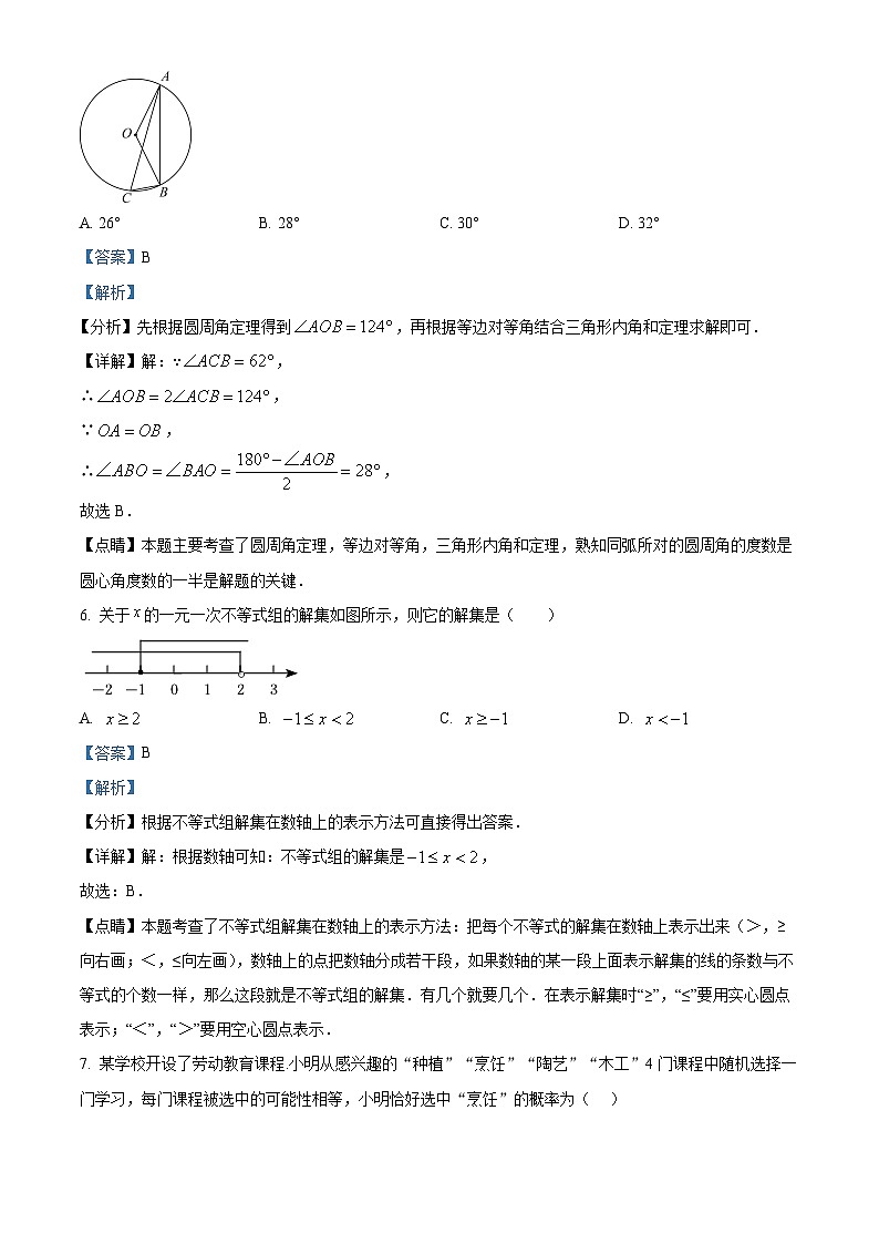 广西北流市东湖初中联合体2023-2024学年九年级上学期期末数学试题第3页