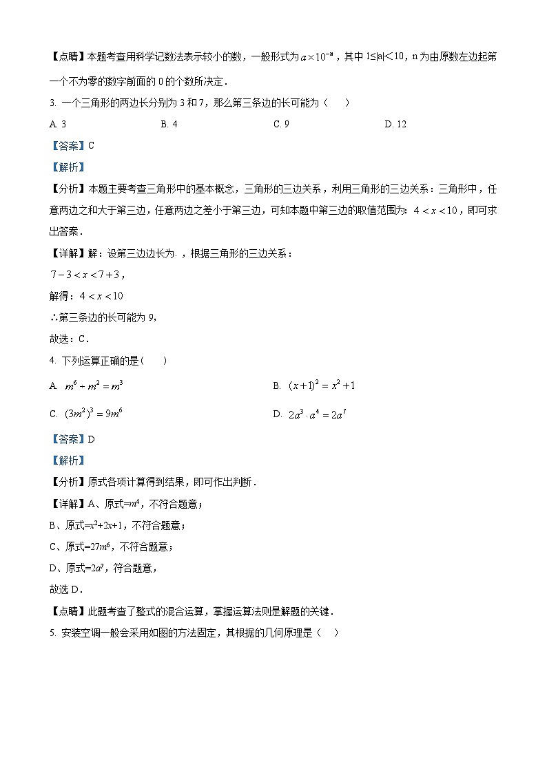 河南省安阳市殷都区2023-2024学年八年级上学期期末数学试题02