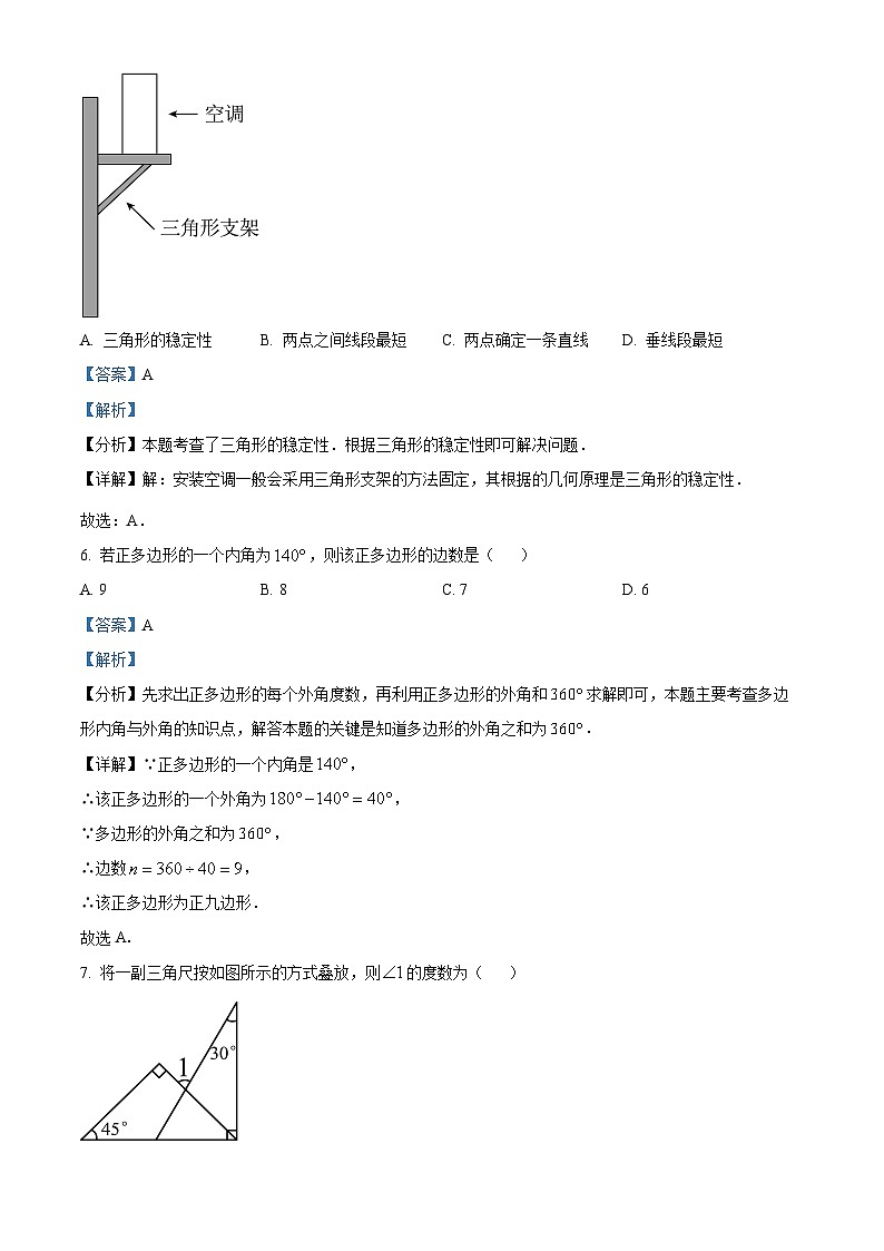 河南省安阳市殷都区2023-2024学年八年级上学期期末数学试题03