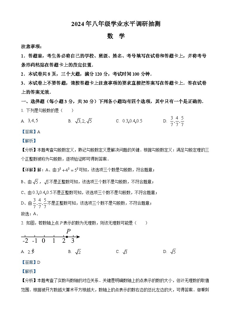 河南省开封市杞县0223-2024学年八年级上学期期末数学试题01