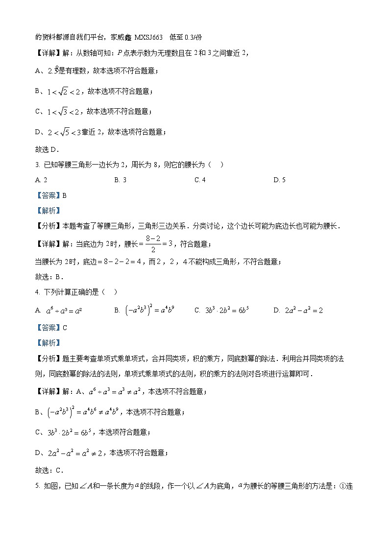 河南省开封市杞县0223-2024学年八年级上学期期末数学试题02