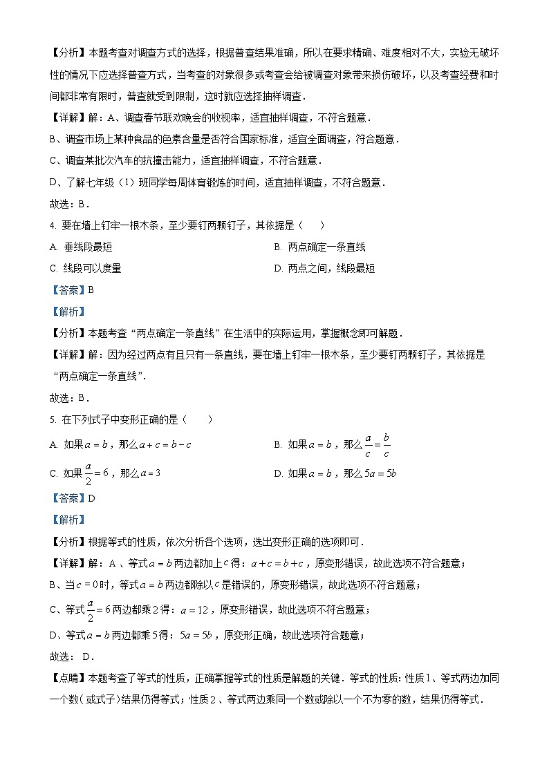 河南省郑州市金水区实验中学2023-2024学年七年级上学期期末数学试题02