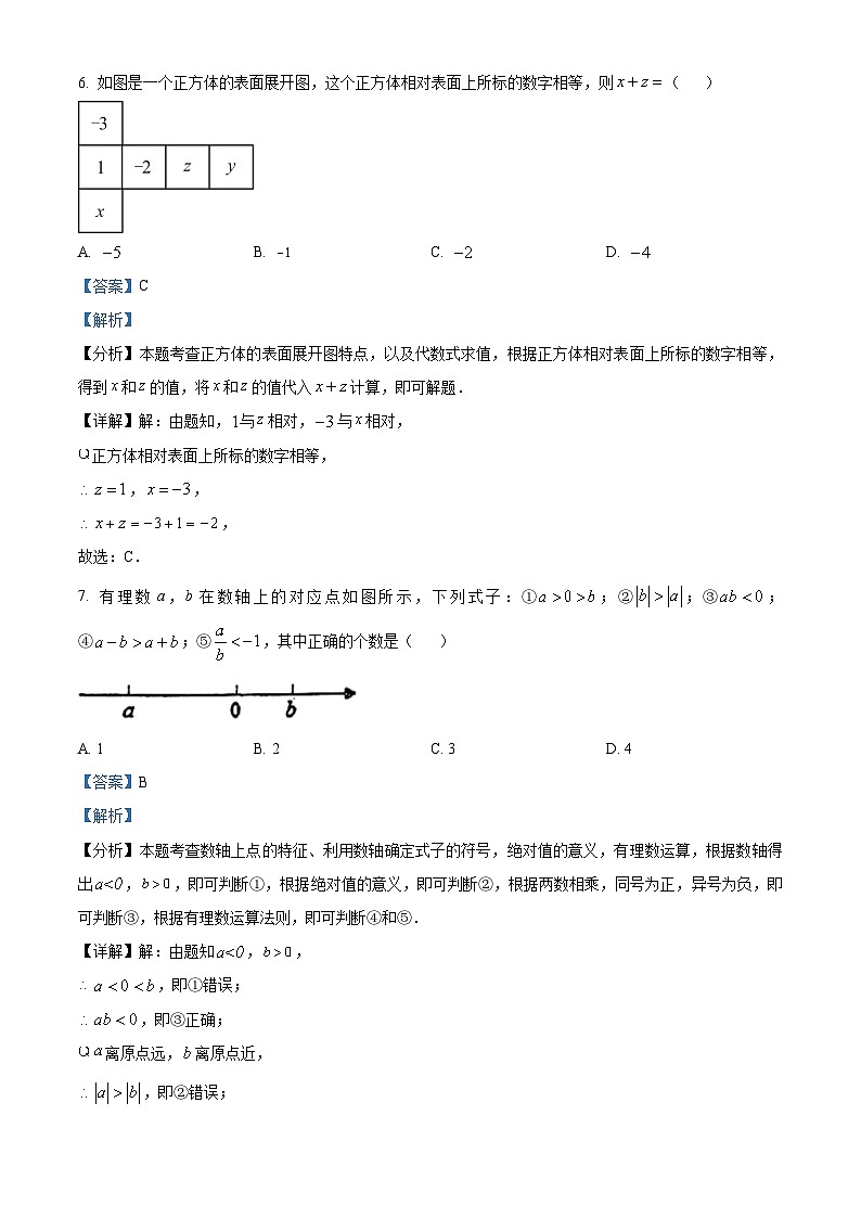 河南省郑州市金水区实验中学2023-2024学年七年级上学期期末数学试题03