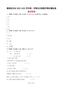 江西省赣州市经开区2023-2024学年上学期九年级数学期末试卷(1)