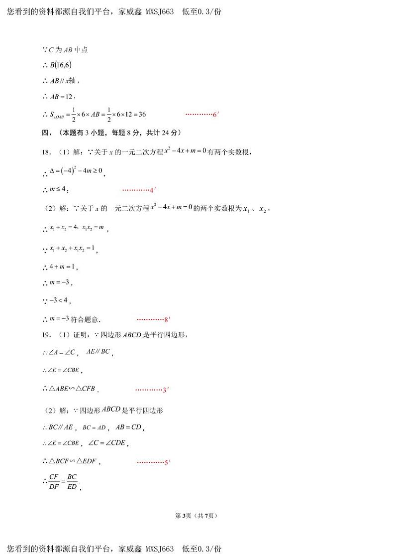 江西省赣州市经开区2023-2024学年上学期九年级数学期末试卷(1)03