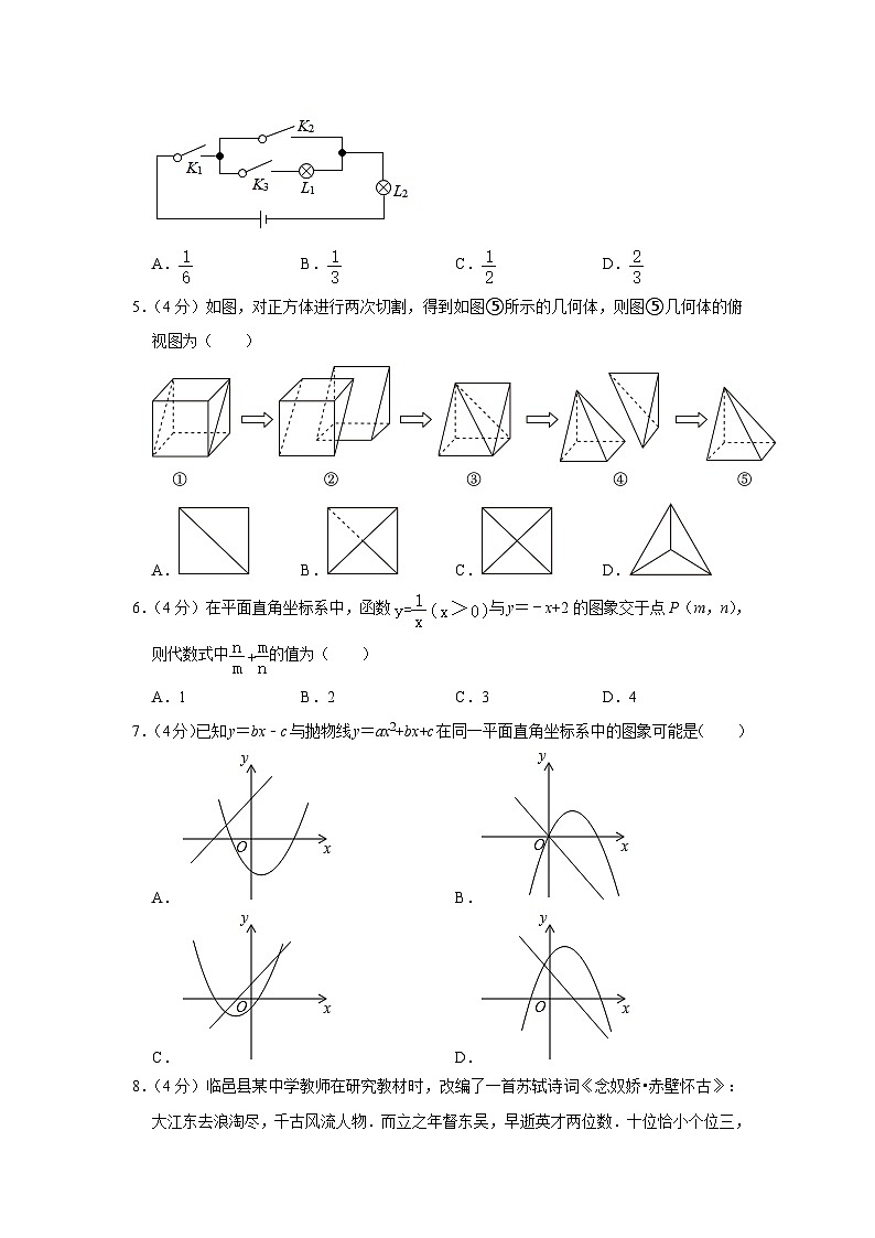 山东省德州市临邑县2023-2024学年九年级上学期期末数学试卷第2页