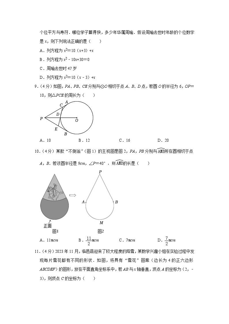 山东省德州市临邑县2023-2024学年九年级上学期期末数学试卷第3页