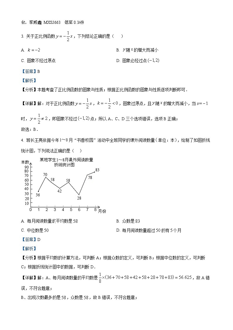 山东省济南市平阴县2023-2024学年八年级上学期期末数学试题02