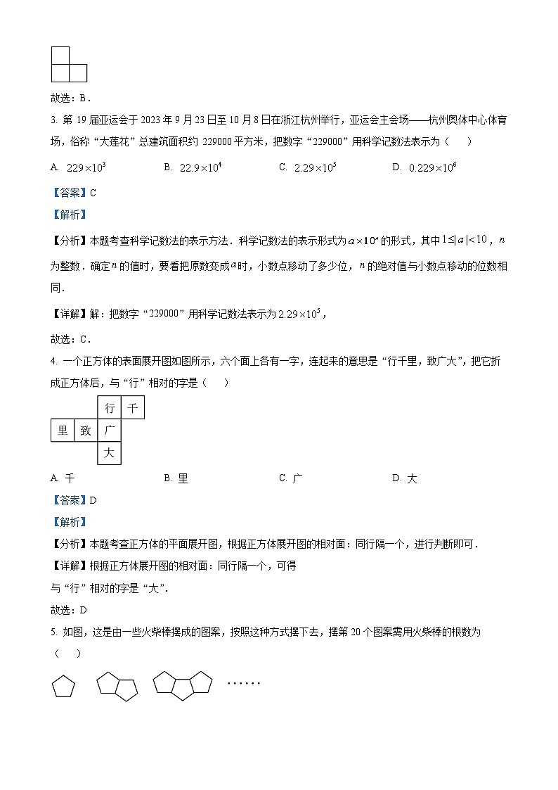 重庆市南岸区2023-2024学年七年级上学期期末数学试题02