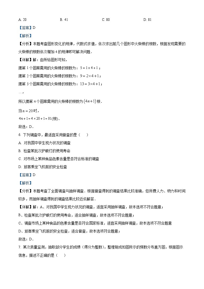 重庆市南岸区2023-2024学年七年级上学期期末数学试题03