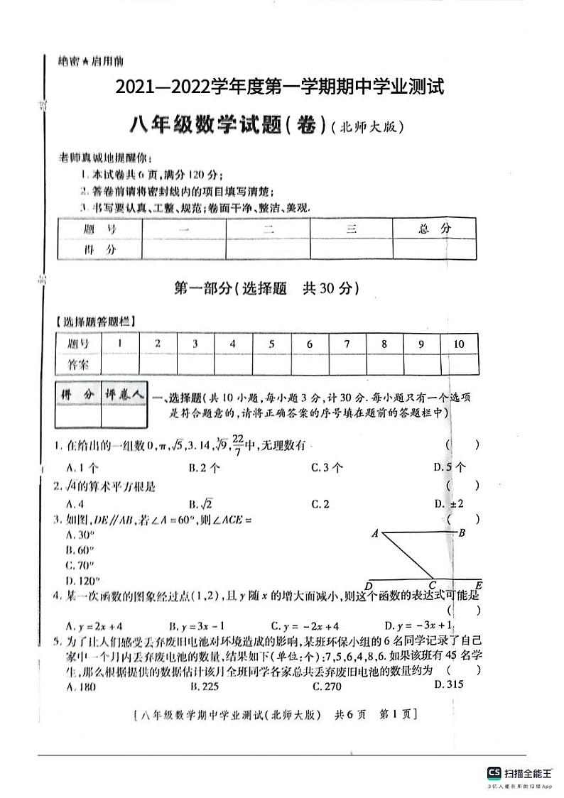 陕西省咸阳市永寿县豆家中学2021-2022学年八年级上学期期中学业测试数学试题01