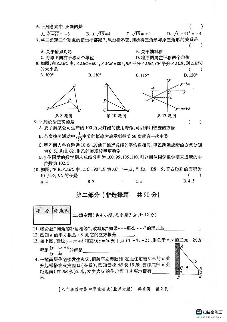 陕西省咸阳市永寿县豆家中学2021-2022学年八年级上学期期中学业测试数学试题02