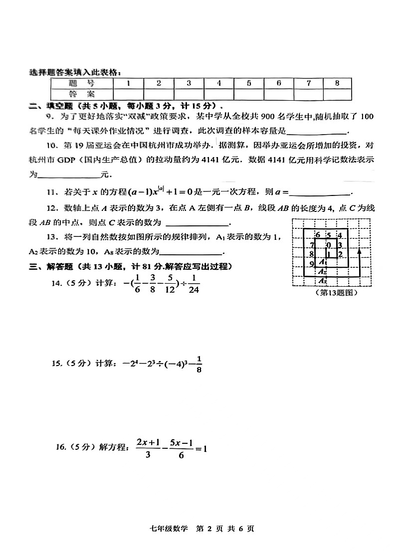 陕西省汉中市南郑区2023—2024学年上学期七年级数学期末测试卷+第2页