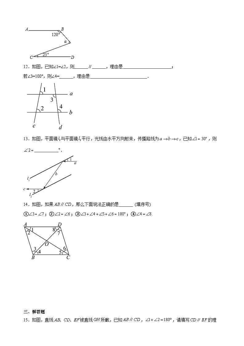 2023-2024学年人教版数学七年级下册5.3平行线的性质同步练习(含答案）第3页