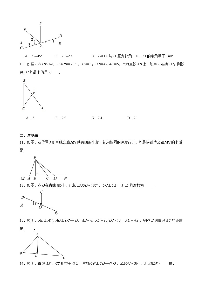 2023-2024学年人教版数学七年级下册5.1.2垂线提升训练（含答案）03