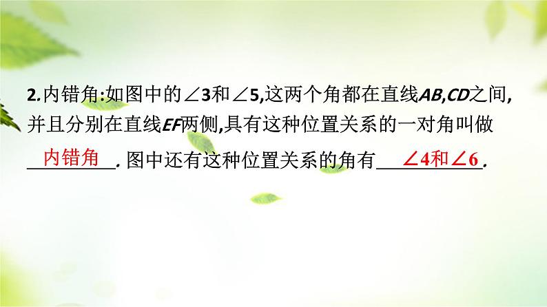 5.1相交线第3课时++++同位角、内错角、同旁内角课件2023-2024学年人教版七年级数学下册++04