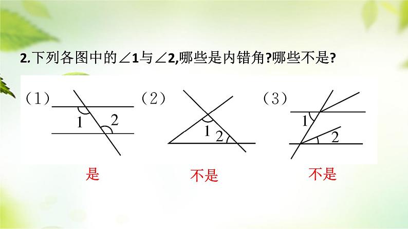 5.1相交线第3课时++++同位角、内错角、同旁内角课件2023-2024学年人教版七年级数学下册++07