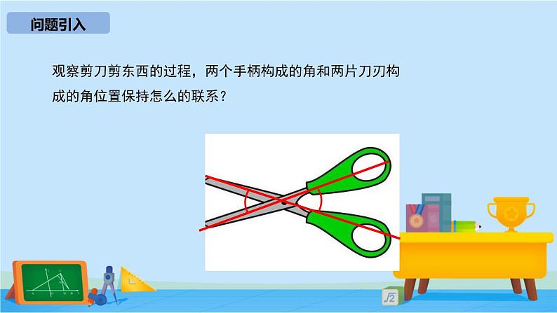 5.1.1相交线平行线+课件+++2023—2024学年人教版数学七年级下册+第2页