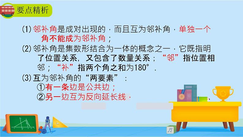 5.1.1相交线平行线+课件+++2023—2024学年人教版数学七年级下册+第5页