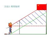 1.6+利用三角函数测高+课件+2023—2024学年北师大版数学九年级下册