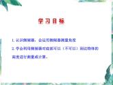 1.6++利用三角函数测高+优质课件+++2023-2024学年北师大版九年级数学下册+