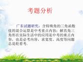1.4解直角三角形+复习++课件2023-2024学年北师大九年级数学下册+++