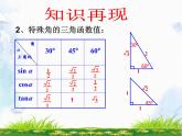 1.4解直角三角形+复习++课件2023-2024学年北师大九年级数学下册+++
