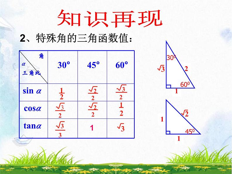 1.4解直角三角形+复习++课件2023-2024学年北师大九年级数学下册+++第5页