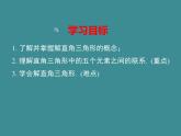 1.4+解直角三角形+课件+2023—2024学年北师大版数学九年级下册