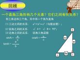 1.4+解直角三角形+课件+2023—2024学年北师大版数学九年级下册