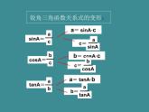 1.4+解直角三角形+课件+2023—2024学年北师大版数学九年级下册