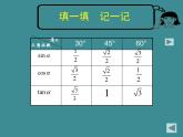 1.4+解直角三角形+课件+2023—2024学年北师大版数学九年级下册