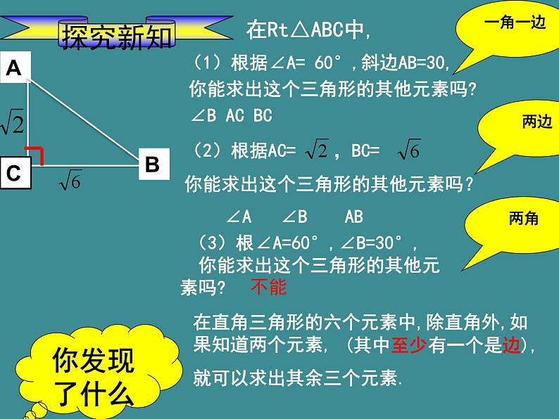 1.4+解直角三角形+课件+2023—2024学年北师大版数学九年级下册第6页