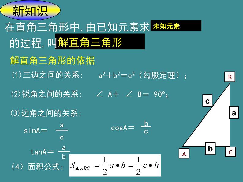 1.4+解直角三角形+课件+2023—2024学年北师大版数学九年级下册第7页