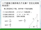 1.4+解直角三角形+课件++2023—2024学年北师大版数学九年级下册++