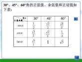 1.4+解直角三角形+课件++2023—2024学年北师大版数学九年级下册++