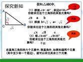 1.4+解直角三角形+课件++2023—2024学年北师大版数学九年级下册++
