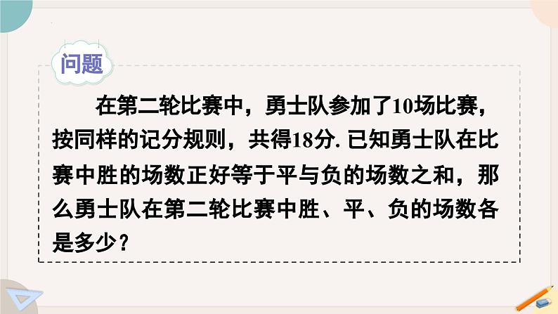 +7.3+三元一次方程组及其解法课件2023-2024学年华东师大版七年级数学下册++04