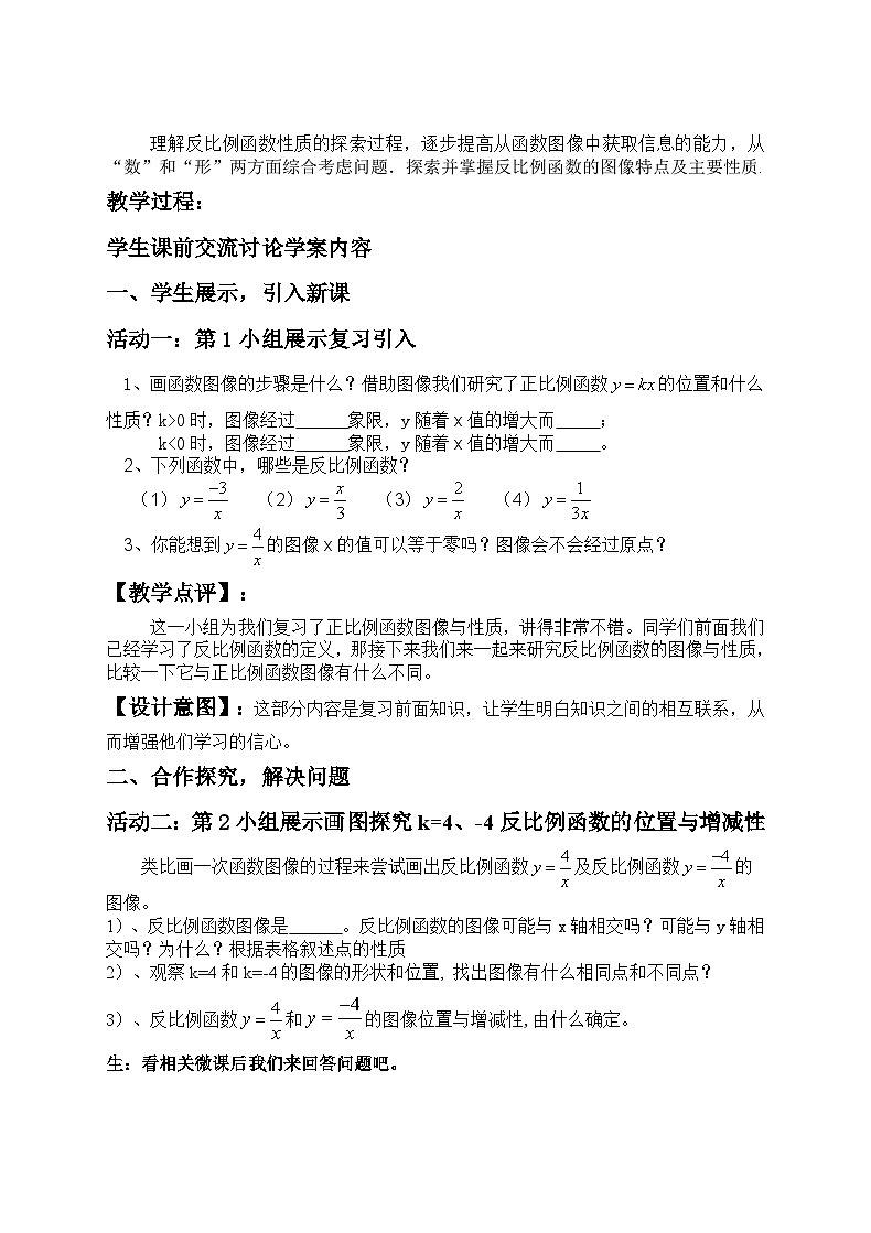 26.1.2+反比例函数的图像与性质+教学设计+2023—2024学年人教版数学九年级下册第2页