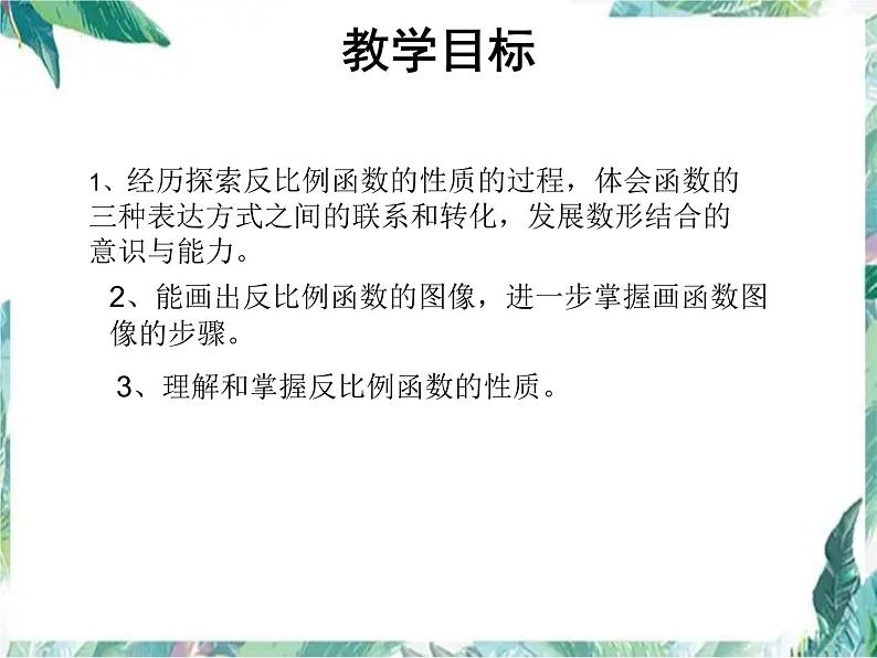 26.1.2 比例函数性质 优质课件 2023-2024学年人教版九年级数学下册+03