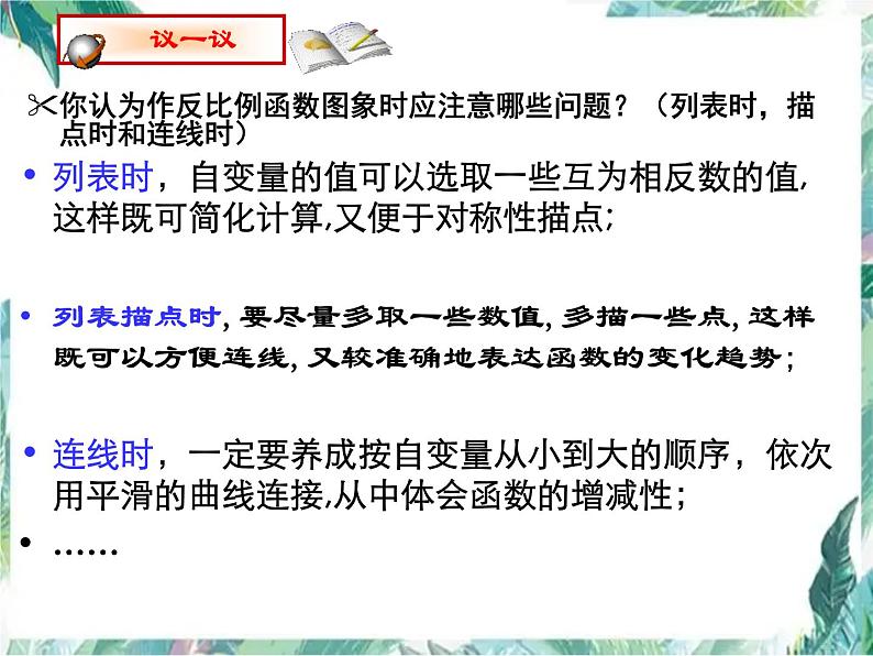 26.1.2 比例函数性质 优质课件 2023-2024学年人教版九年级数学下册+06