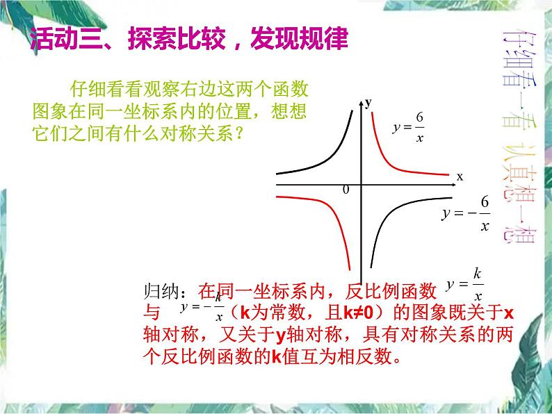 26.1.2 比例函数性质 优质课件 2023-2024学年人教版九年级数学下册+08