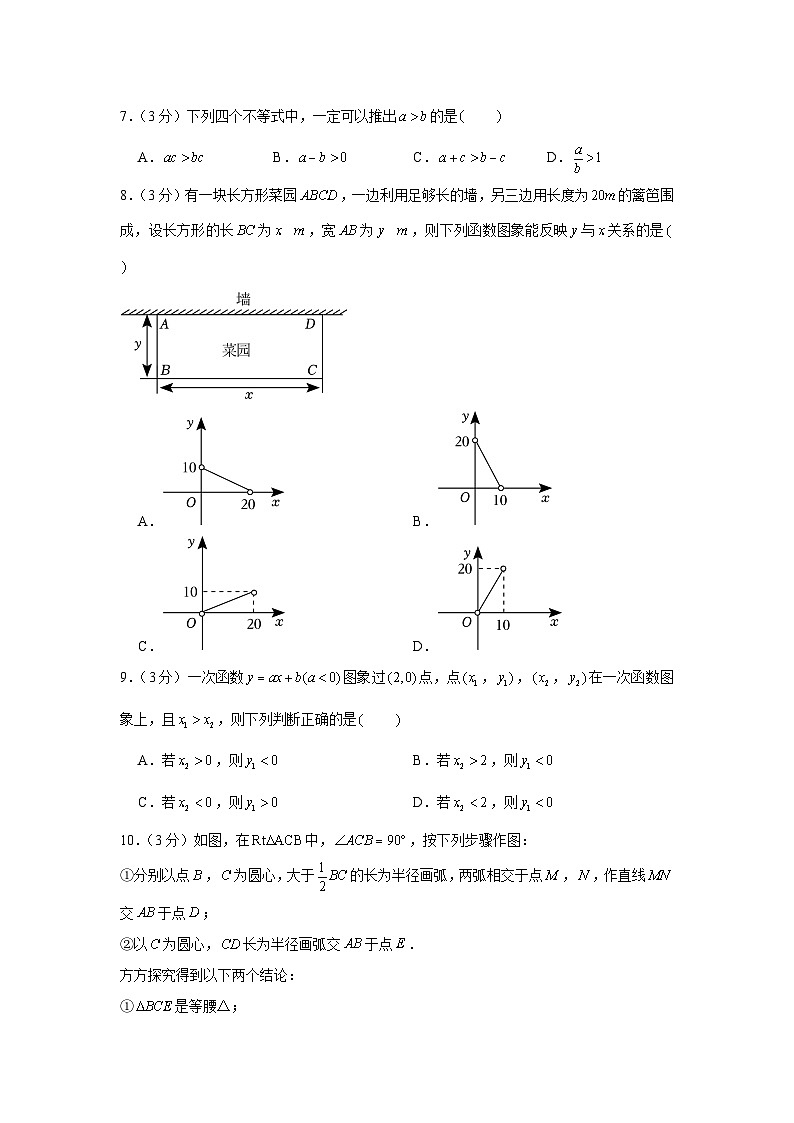 浙江省杭州市上城区2023—-2024学年上学期八年级期末数学试卷第2页